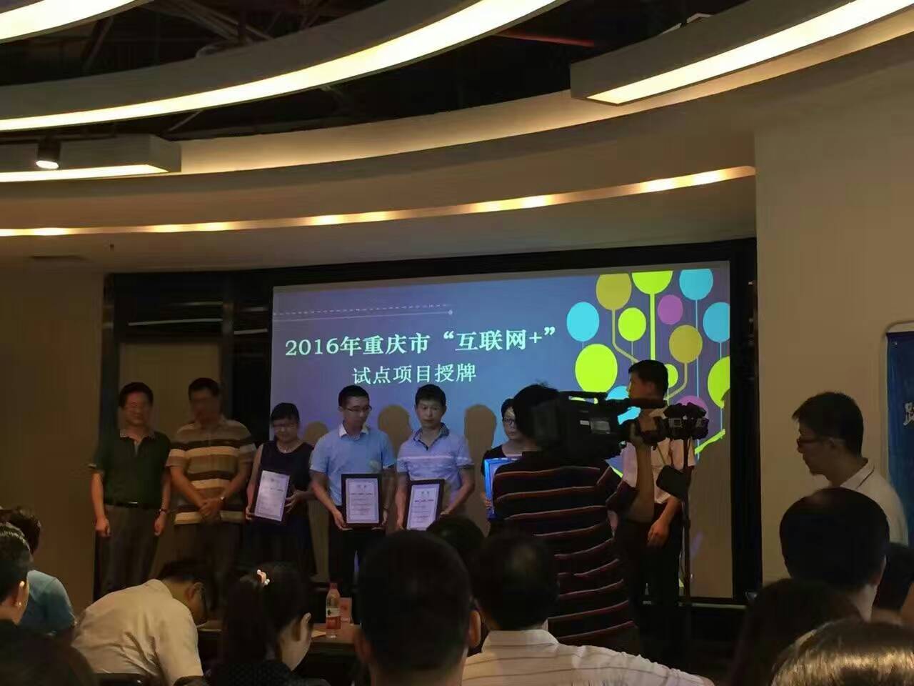 禾益科(kē)技參加重慶市“互聯網+”項目授牌